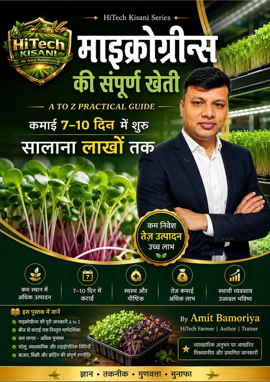 Pearl Farming Expert Amit Bamoriya 