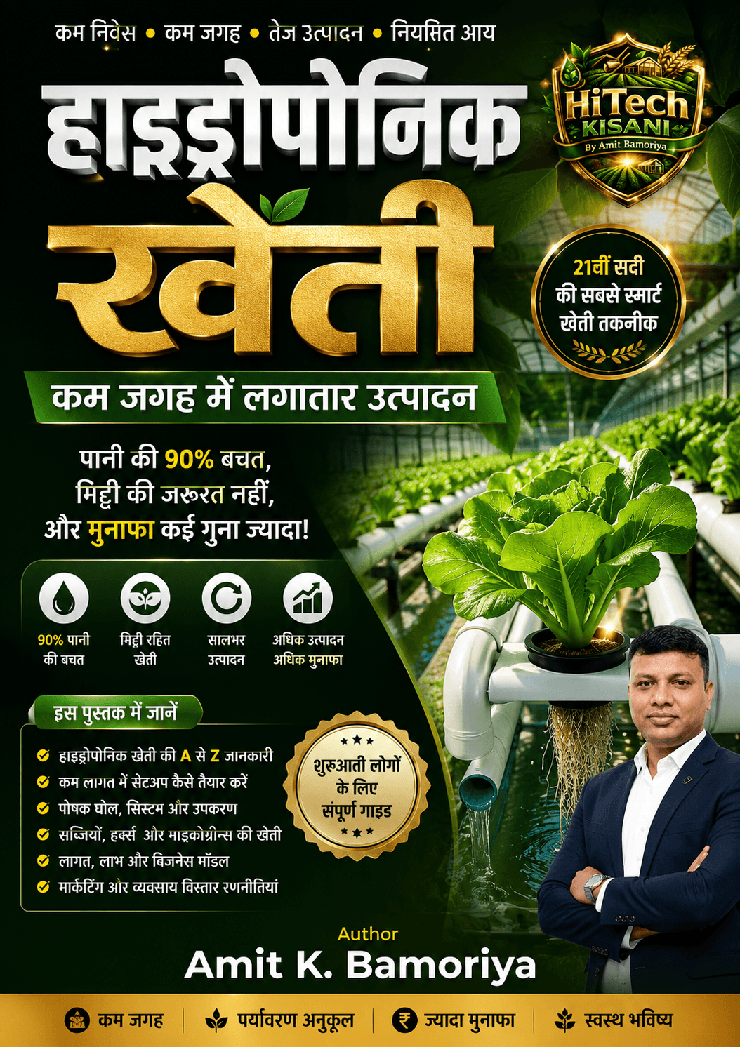 Pearl Farming Expert Amit Bamoriya 