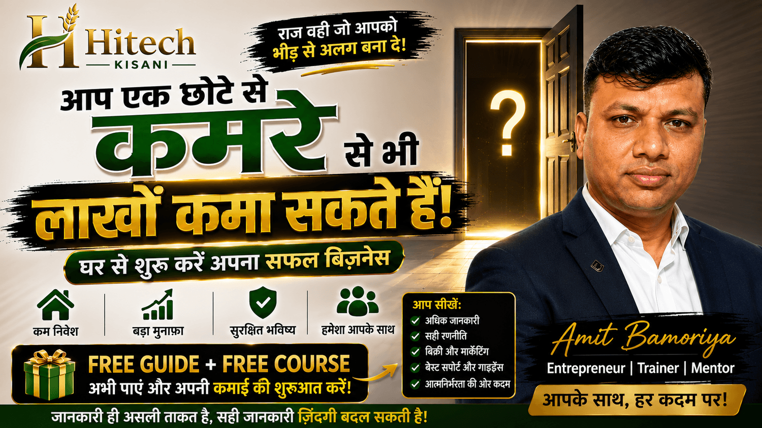 Amit Bamoriya