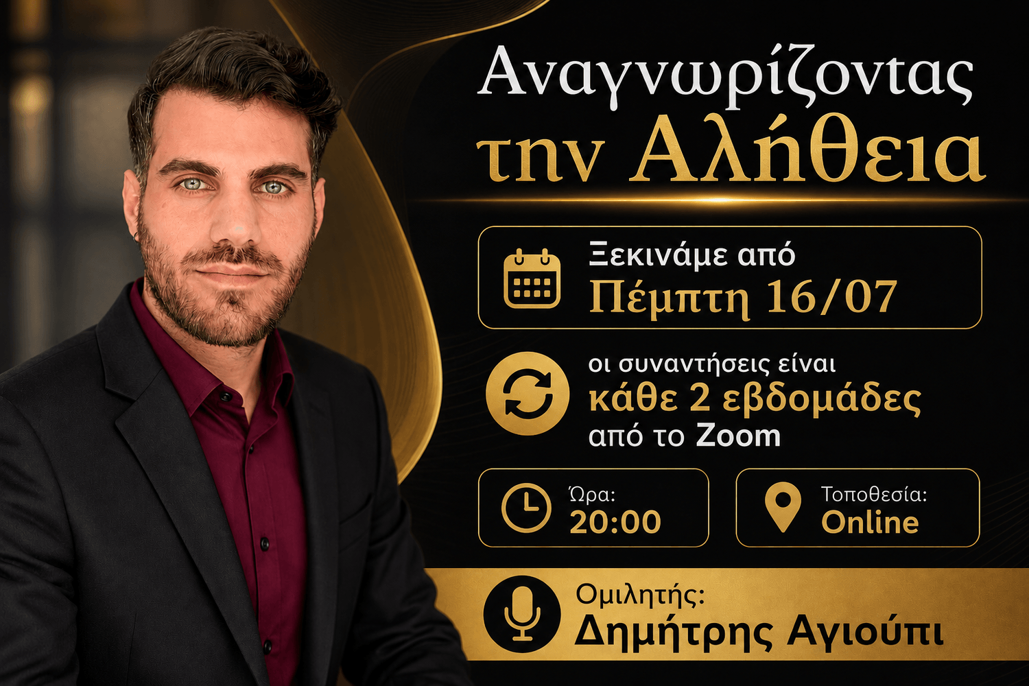 Αναγνωρίζοντας την Αλήθεια