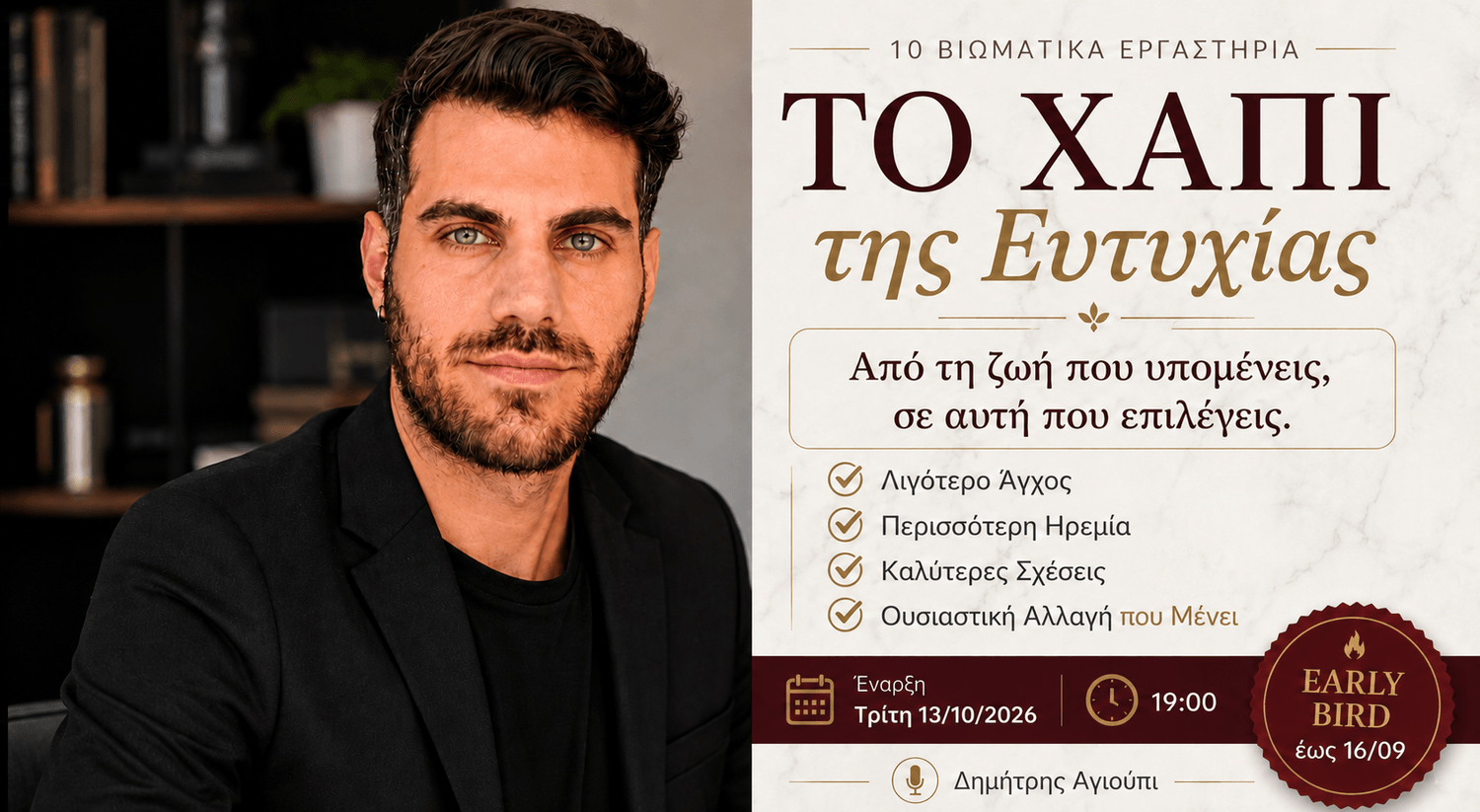 Το Χάπι της Ευτυχίας