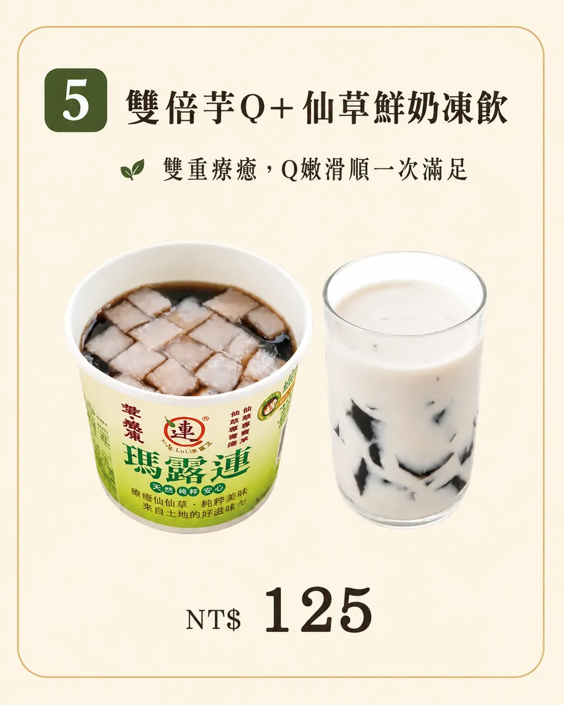 雙倍芋Q加仙草鮮奶凍飲套餐