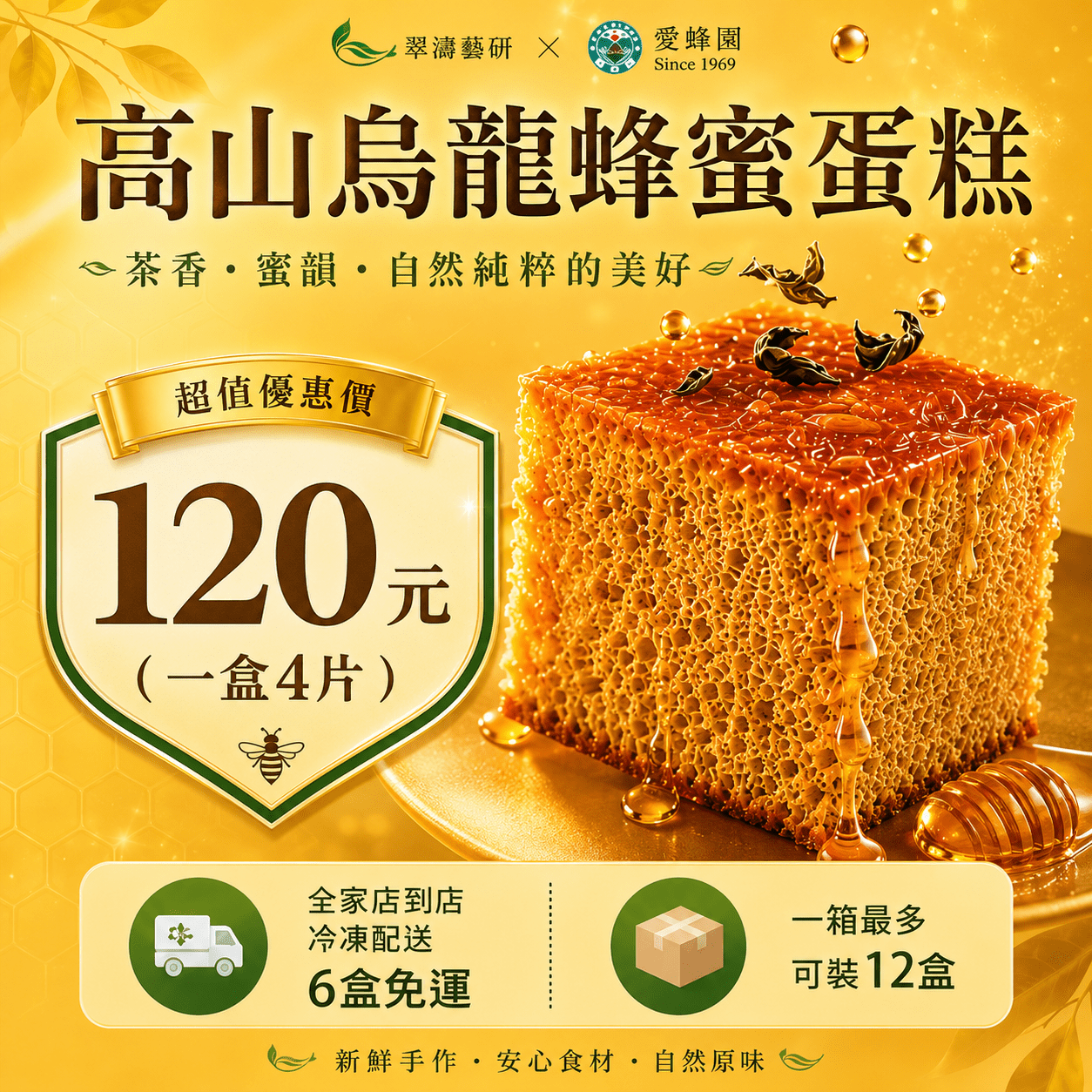 高山烏龍蜂蜜蛋糕與午茶時光