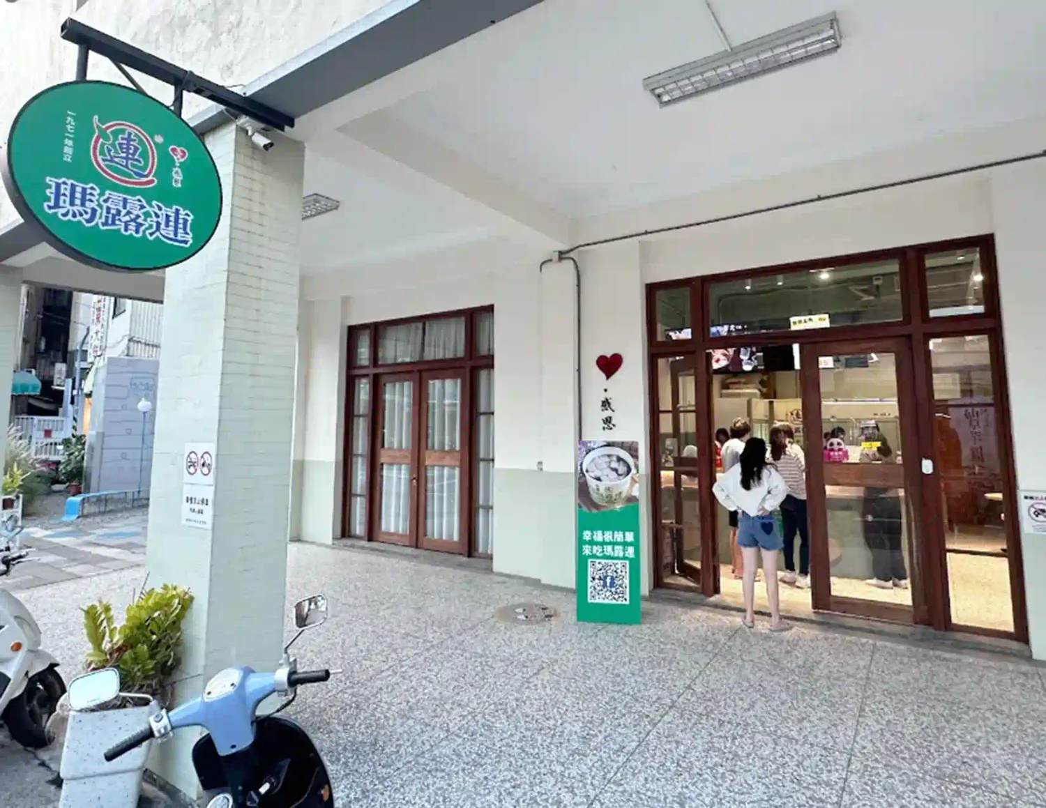 新竹瑪露連嫩仙草門市外觀