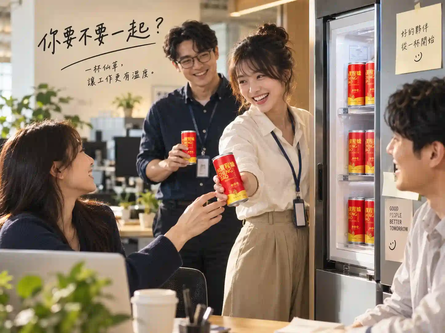 辦公室員工共享賀程嬌飲品