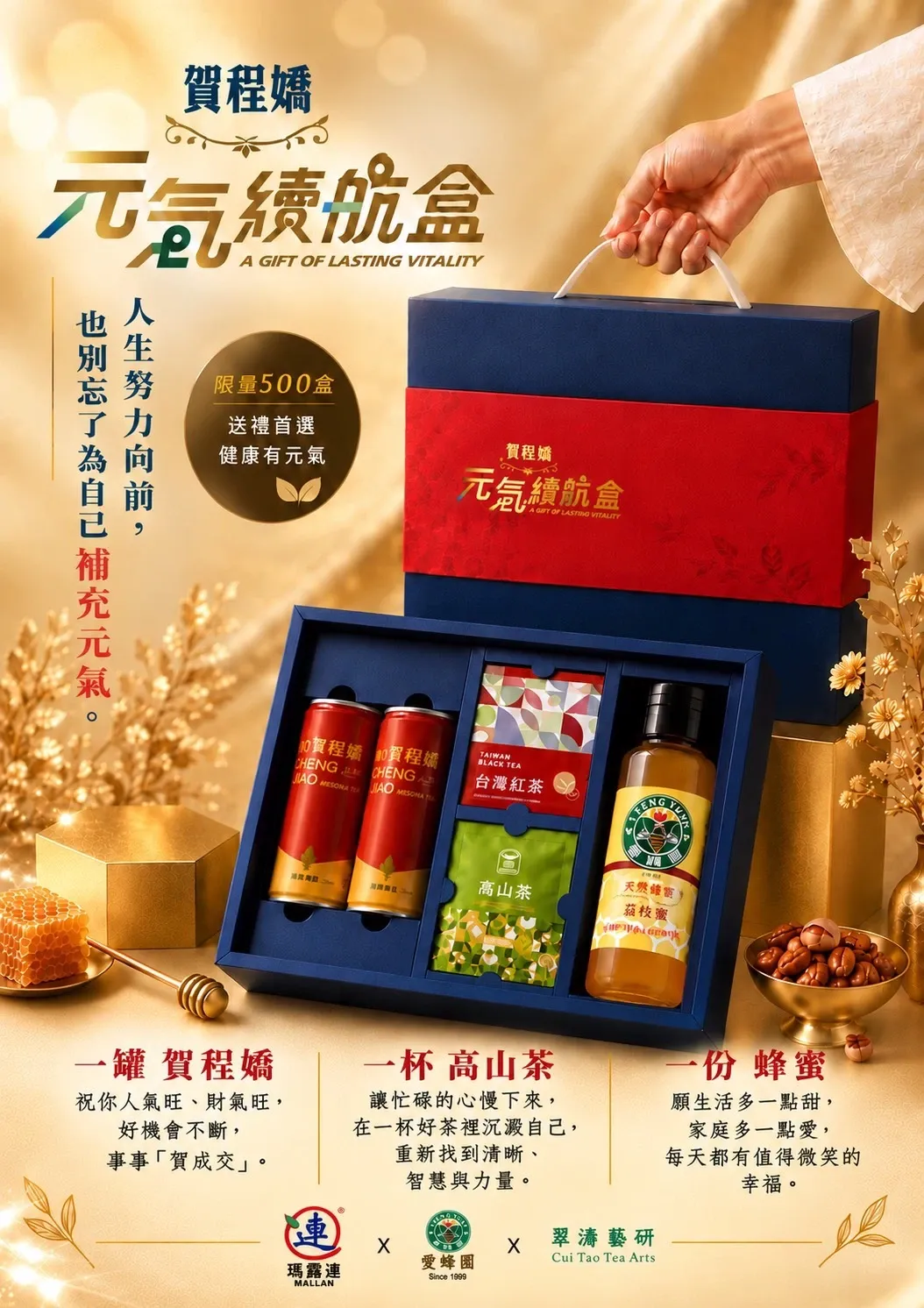 賀程嬌元氣續航盒禮盒