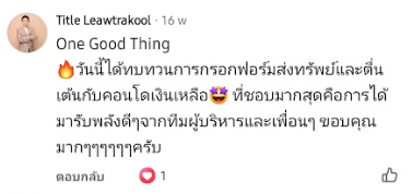 คอมเมนต์จากผู้สนใจ