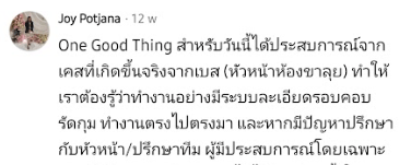 คอมเมนต์จากผู้สนใจ