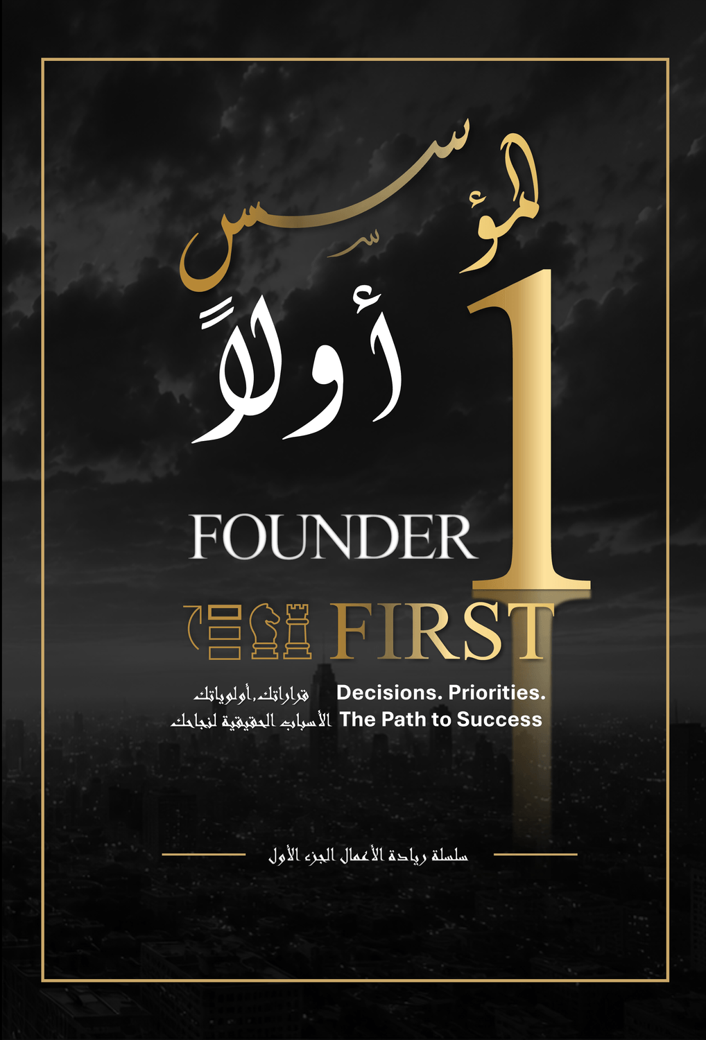 FOUNDER FIRST by Kinan Kaddour — practical book on founder development, mindset, decision-making, and entrepreneurship