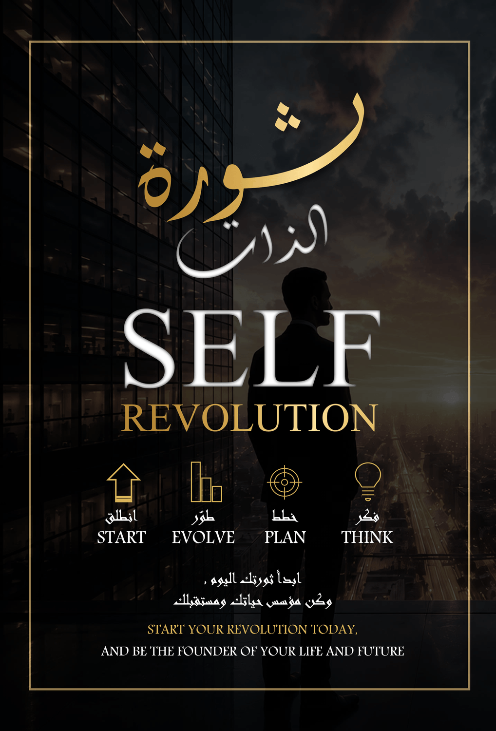 The Entrepreneurship Series by Kinan Kaddour - Self Revolution