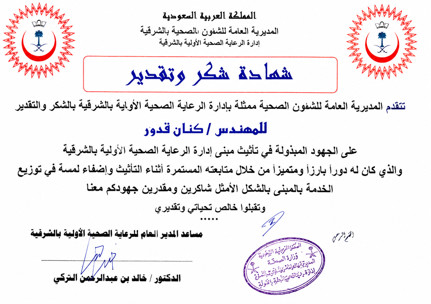 Certificates of Appreciation