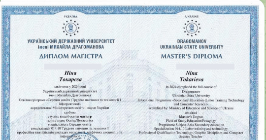Диплом магістра, Драгоманівський університет