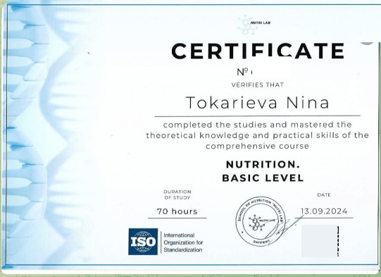Сертифікат ISO Nutrition Basic Level