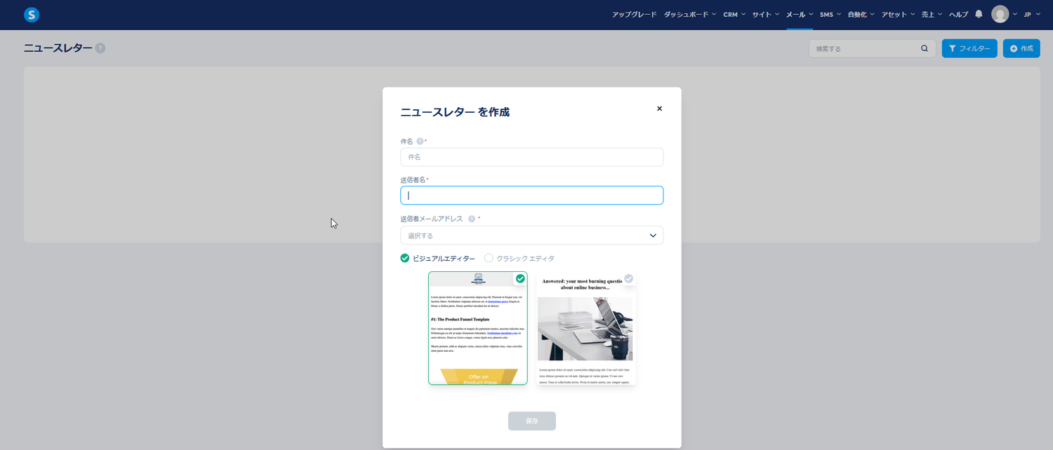 Systeme.ioのニュースレター作成画面（日本語UI）