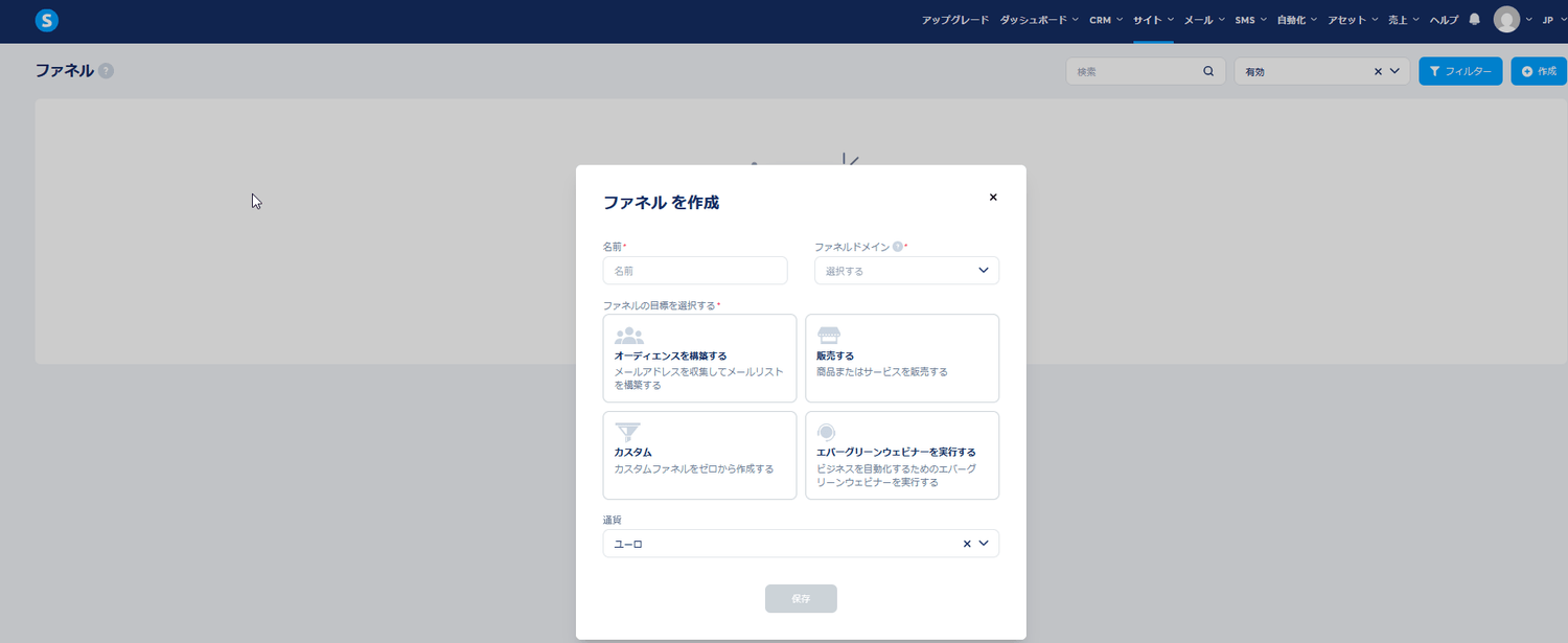 Systeme.ioのファネル作成画面（日本語UI）