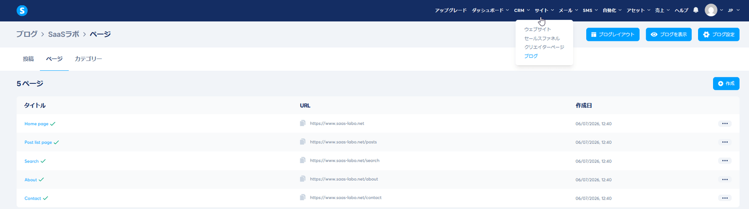 Systeme.ioのブログ管理画面（日本語UI）。ページ・カテゴリー・ブログレイアウト