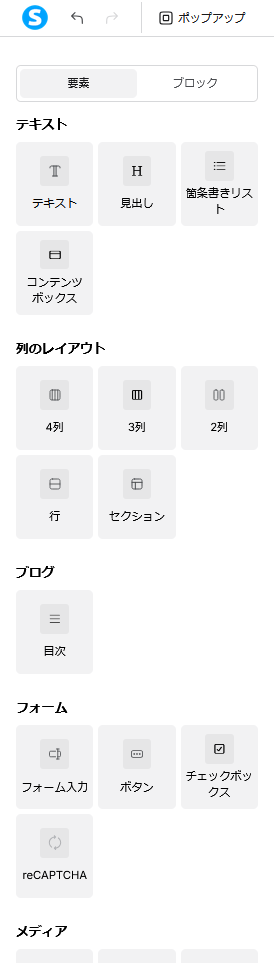 Systeme.ioの記事エディタ（日本語UI）。要素パネル