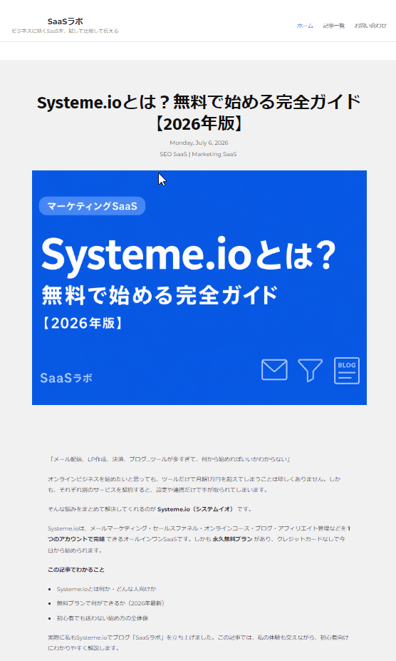 公開後のブログ記事ページの例