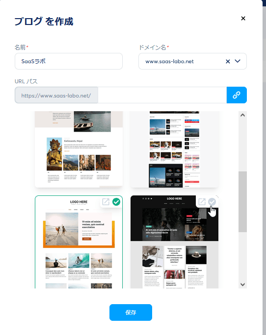 ブログ作成画面。名前とドメインを入力した例（SaaSラボ）