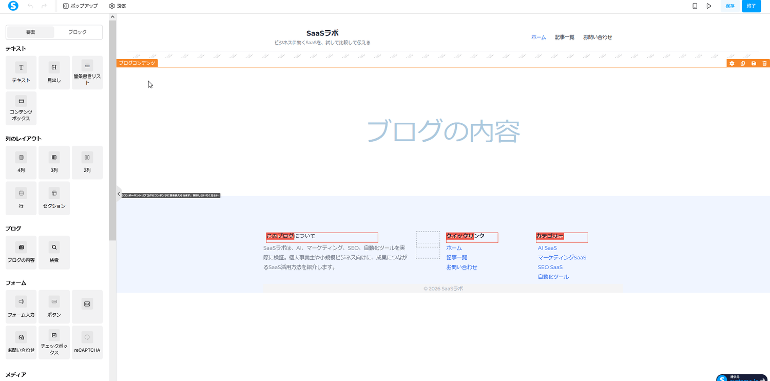 Systeme.ioのブログレイアウト編集画面（日本語UI）