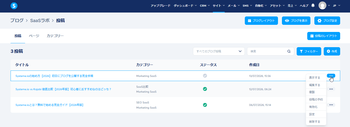 Systeme.ioの投稿タブ。記事一覧と作成ボタン、三点メニュー