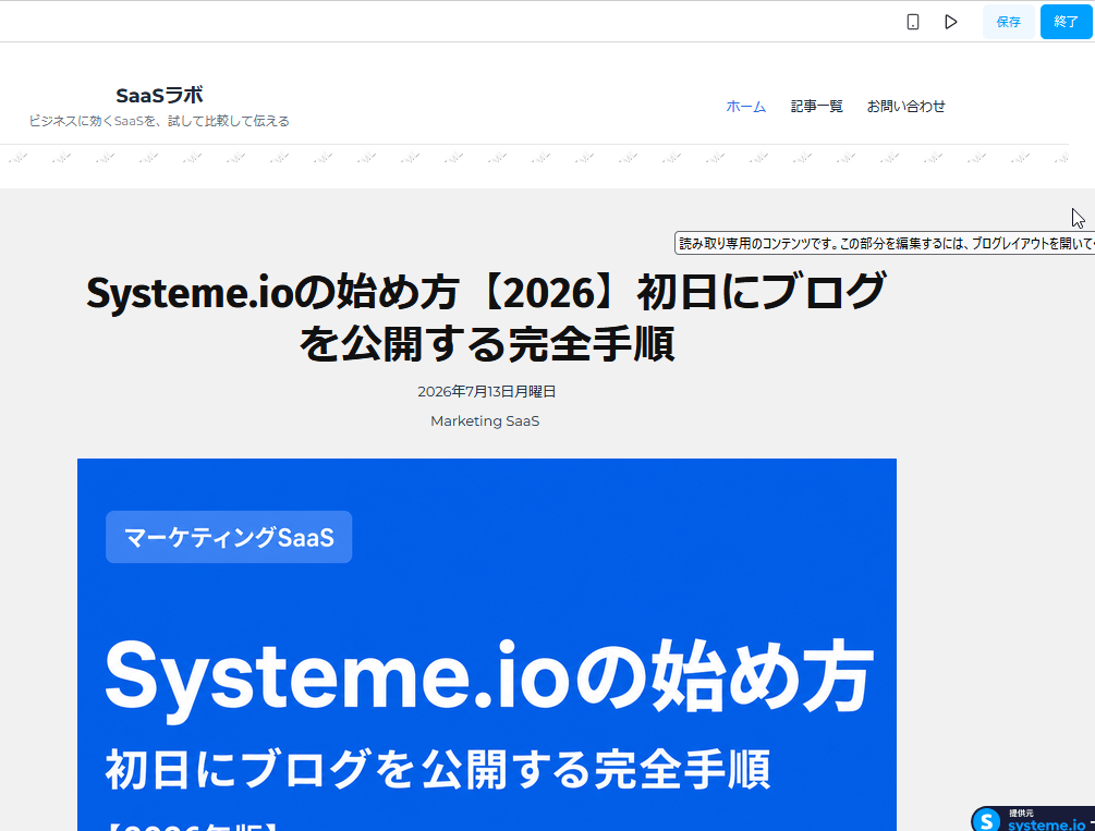 記事編集画面の保存・終了ボタン