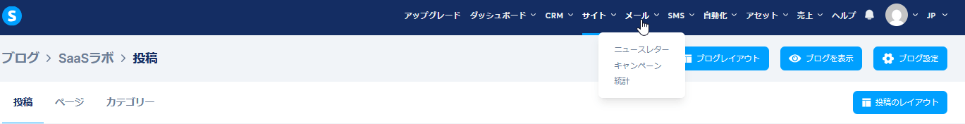 Systeme.ioのメールメニュー（ニュースレター・キャンペーン・統計）