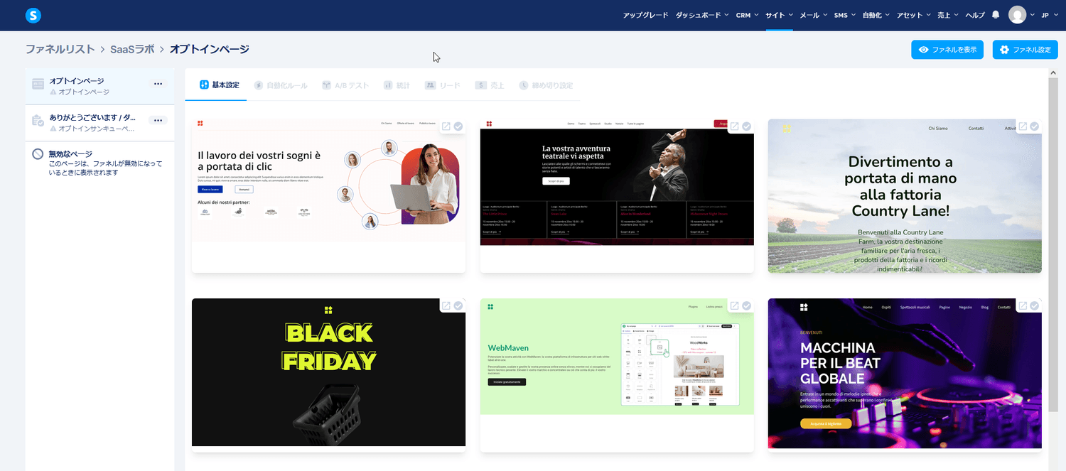 Systeme.ioのオプトインページ用テンプレート選択画面