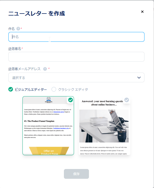 Systeme.ioのニュースレター作成画面