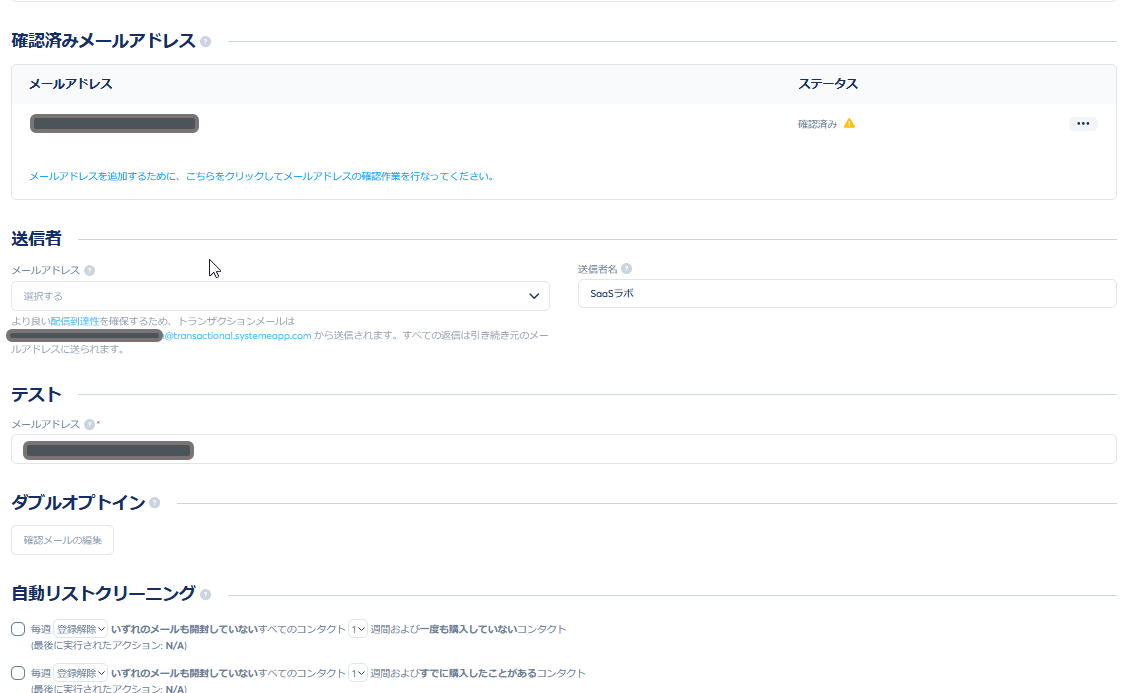 確認済みメールでも警告が出ている送信者設定画面