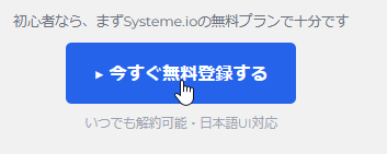 SaaSラボ記事内の無料登録CTAボタン例