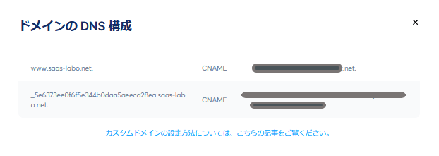 Systeme.ioのドメインDNS構成画面。CNAMEが2行表示