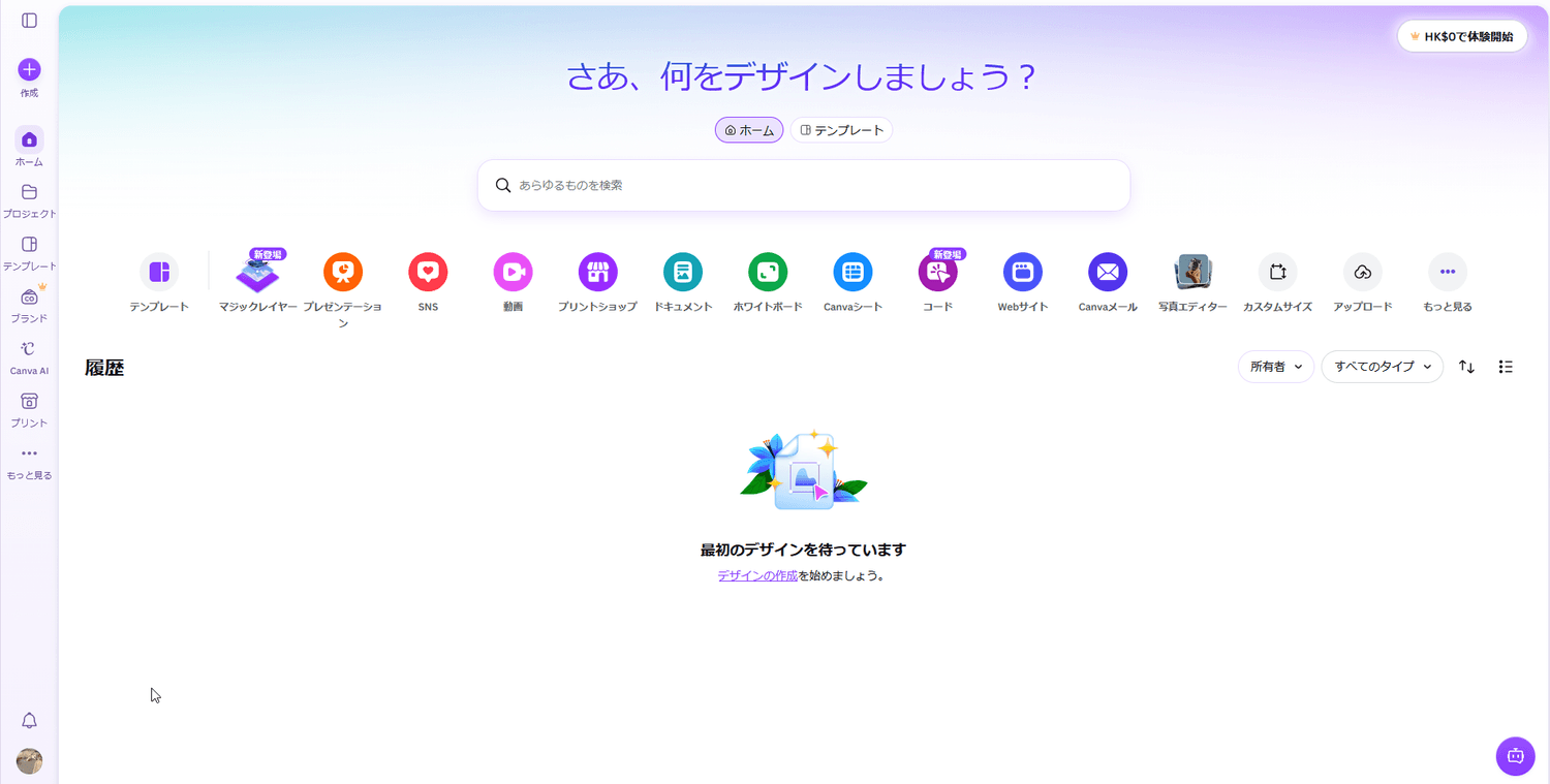 Canvaのホーム画面。カスタムサイズから作成できる