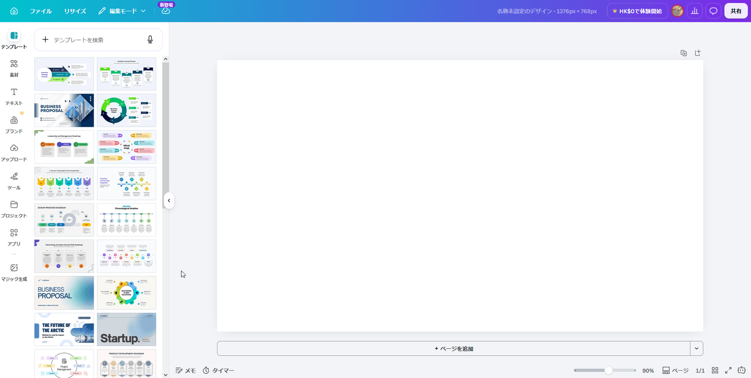 Canvaの白紙編集画面。サイズは1376×768
