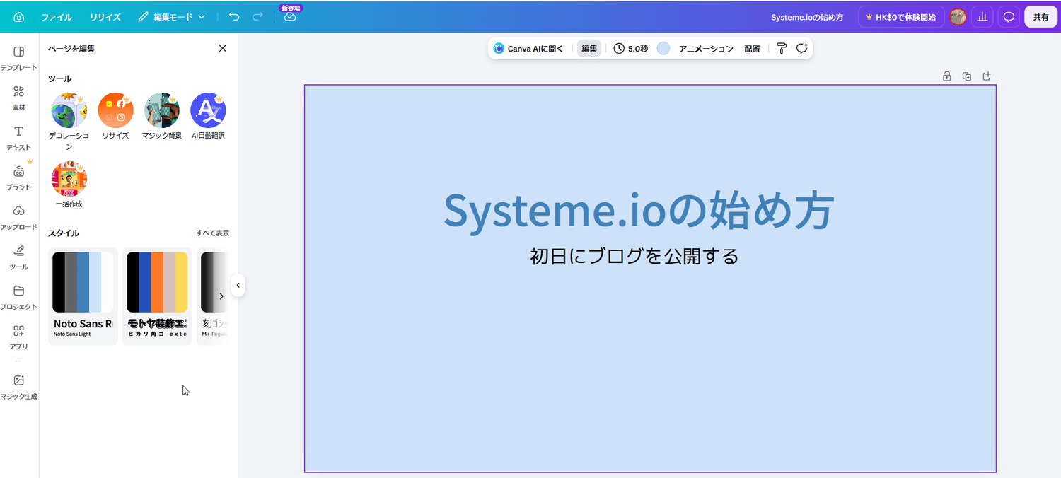 Canvaでタイトルとサブテキストを追加する操作画面の例