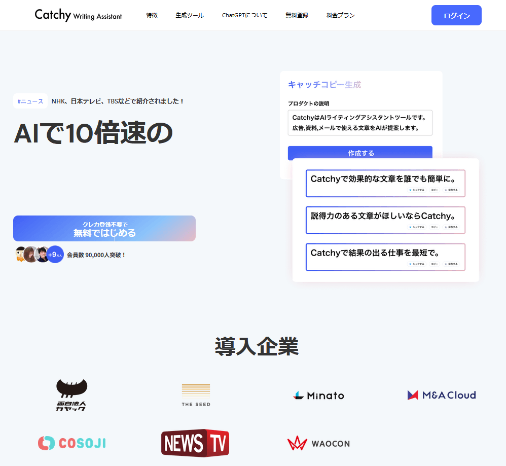Catchy公式TOP。クレカ不要で無料ではじめるボタン