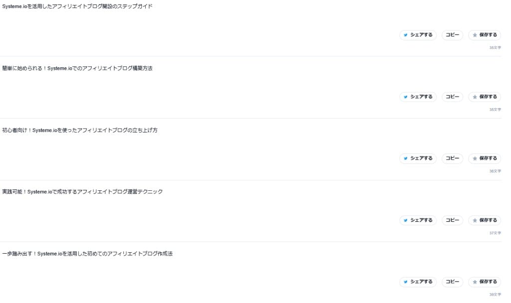 Catchyが生成した記事タイトル案1〜5件目