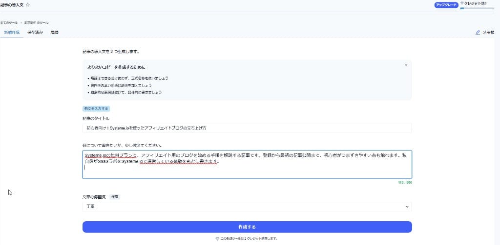 Catchyの記事の導入文。タイトルと説明を入力した画面