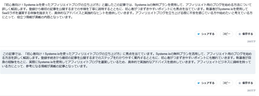 Catchyが生成した導入文の2案