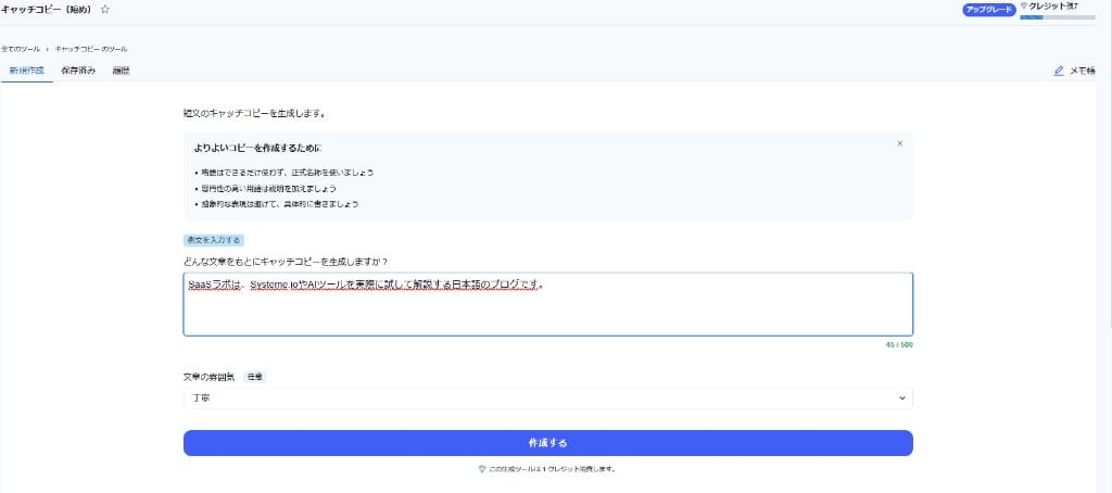 Catchyのキャッチコピー短め。入力画面