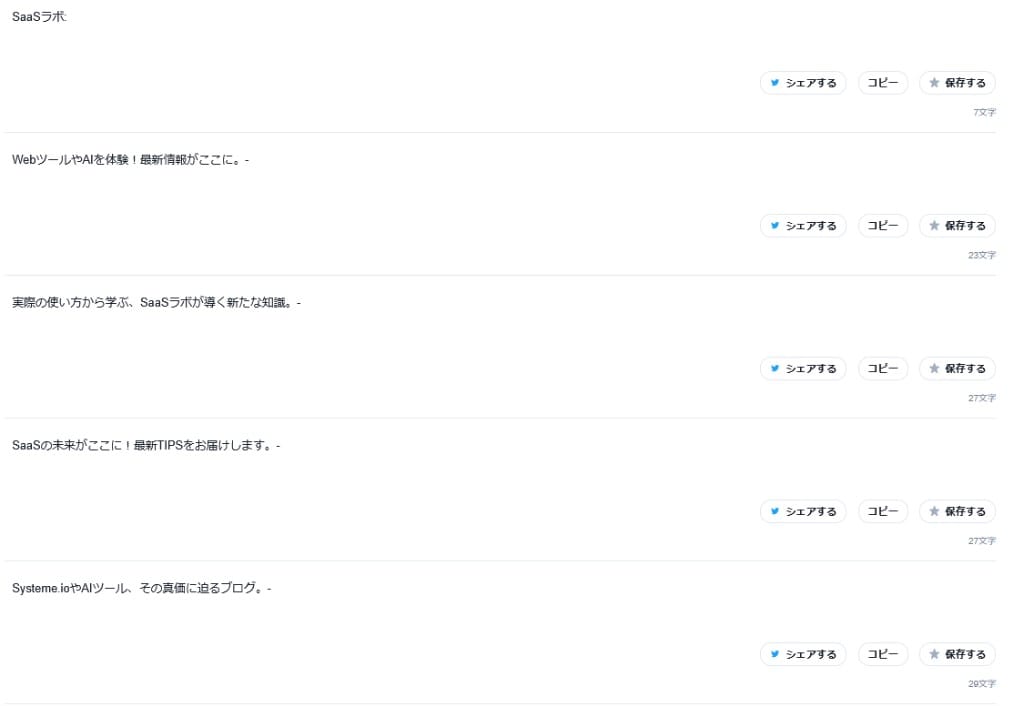 Catchyが生成した短いキャッチコピーの例