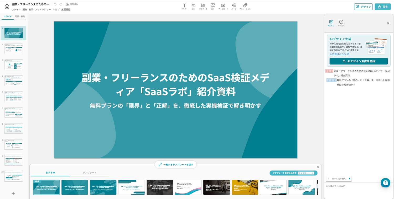 イルシル編集画面。SaaSラボ紹介のタイトルスライドとテンプレ候補