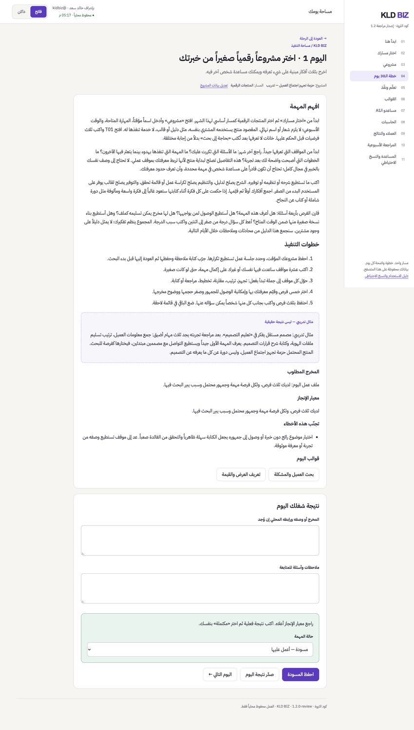 لقطة فعلية من شرح اليوم الأول، وخطواته ومثاله وخانة تسجيل النتيجة.