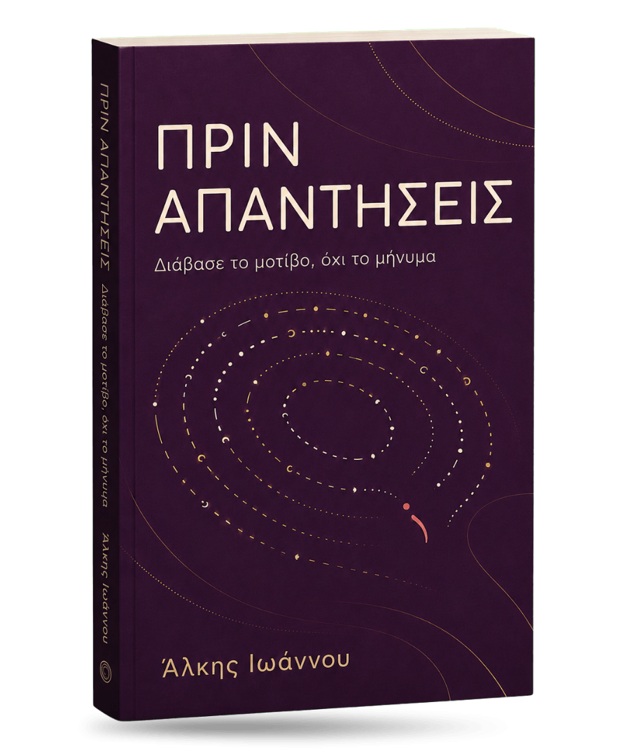 Εξώφυλλο του βιβλίου Πριν Απαντήσεις