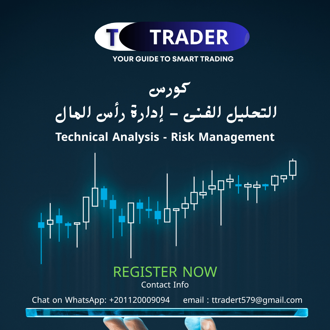 كورس التحليل الفنى - ادارة رأس المال 