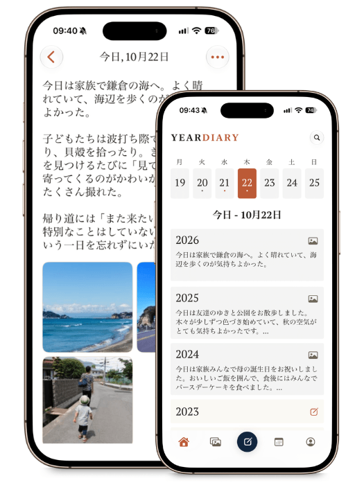 YearDiaryの日記画面と、過去の同じ日の記録を年ごとに並べた画面