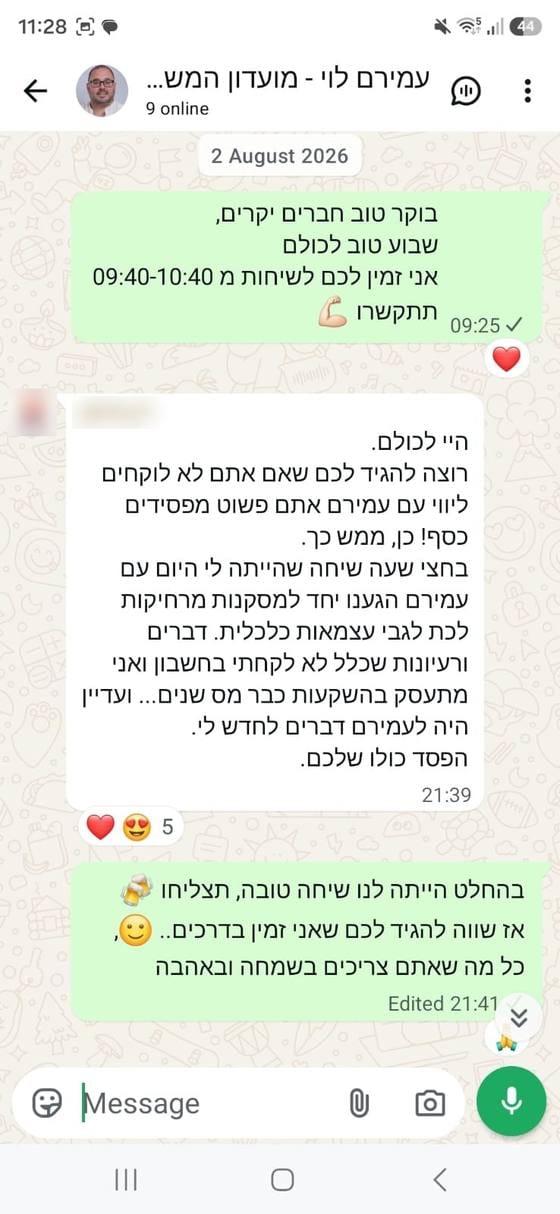 הודעה מהקהילה: ועדיין היה לעמירם דברים לחדש לי