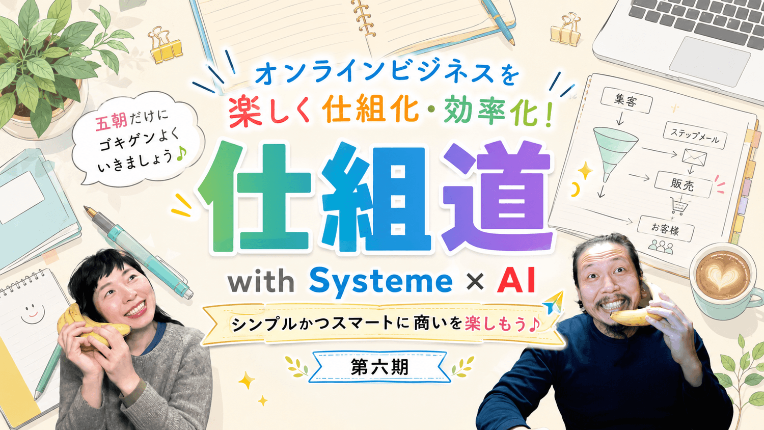 AIと拡張機能とSysteme.ioで販売導線を作るメインビジュアル