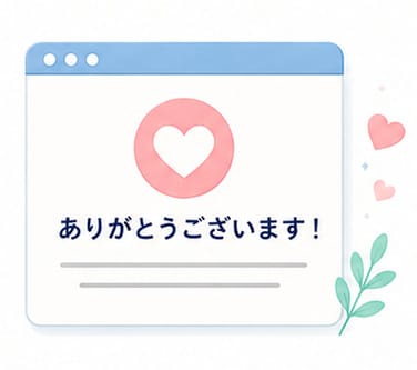 3日間で作る素材 お礼ページの文章