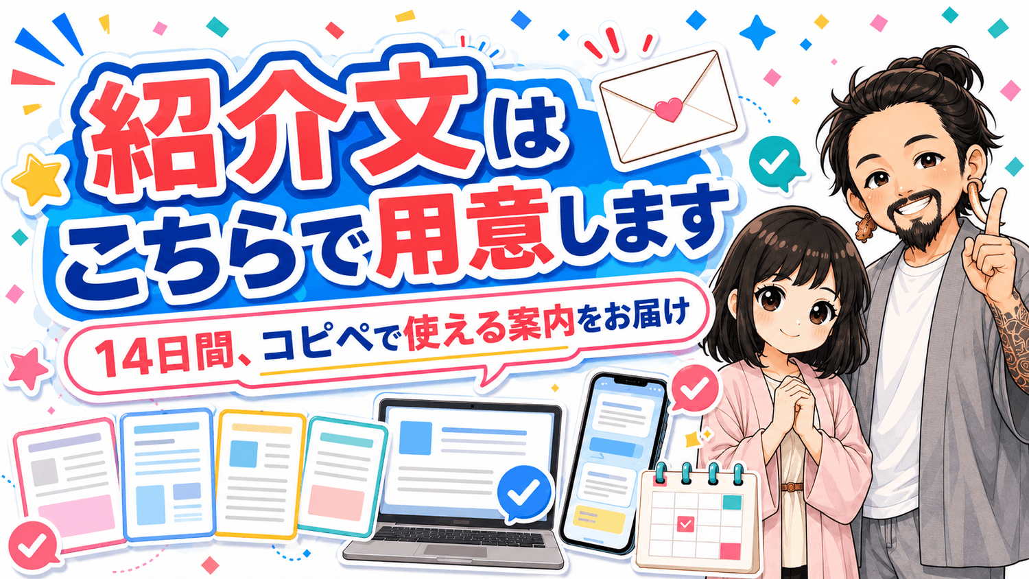 紹介文はこちらで用意します